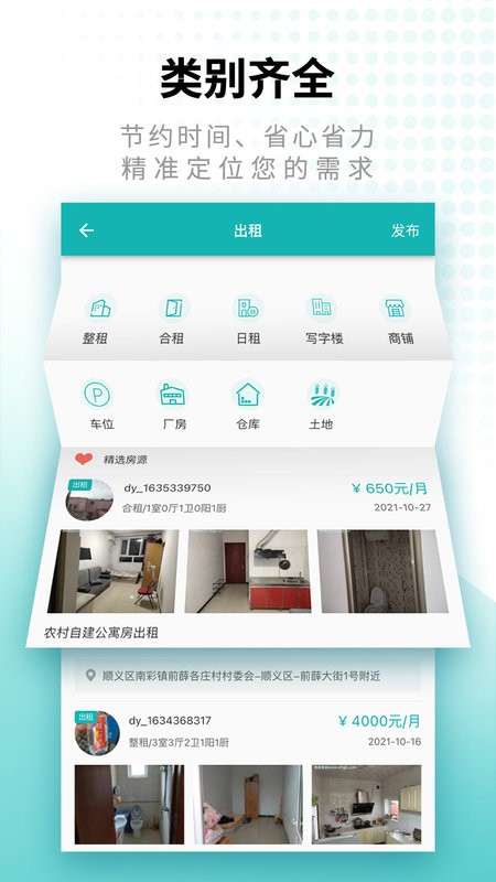 寄居客租房截图3