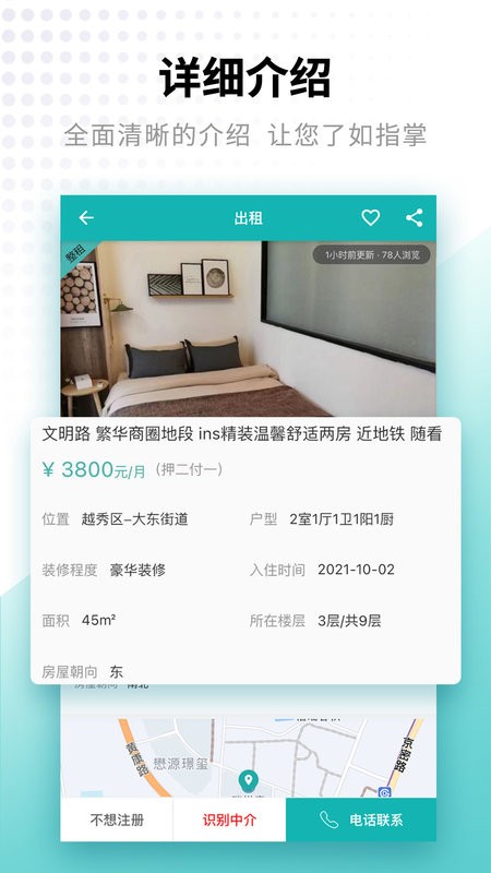 寄居客租房截图4