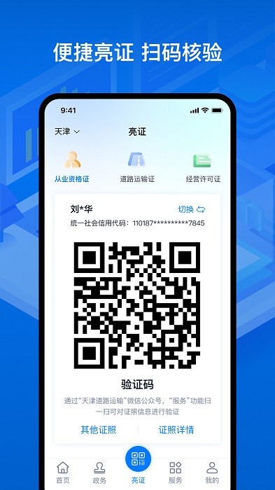 河北运证通app截图2