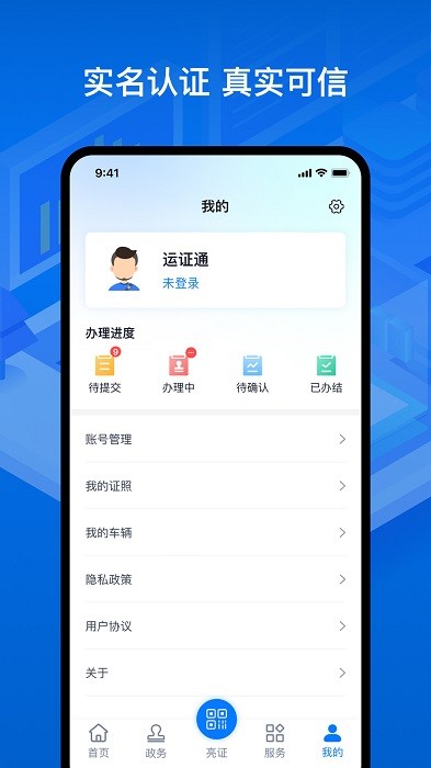 河北运证通app截图3