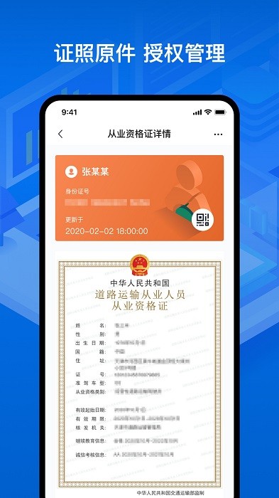 河北运证通app截图4