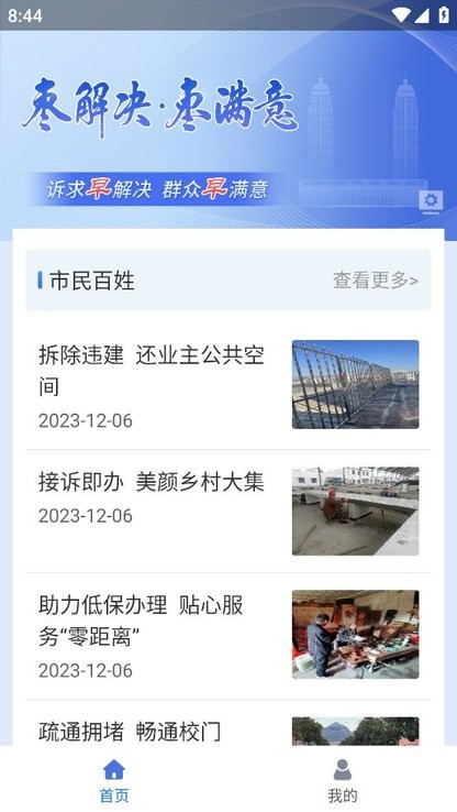 枣解决枣满意app