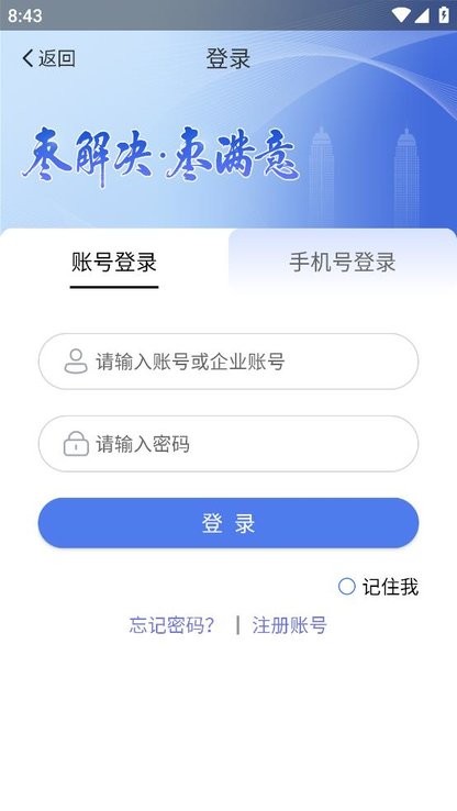 枣解决枣满意诉求办理平台截图1