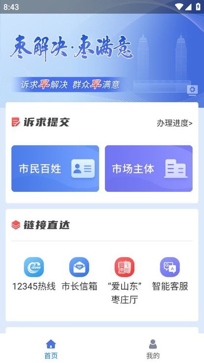 枣解决枣满意诉求办理平台截图2