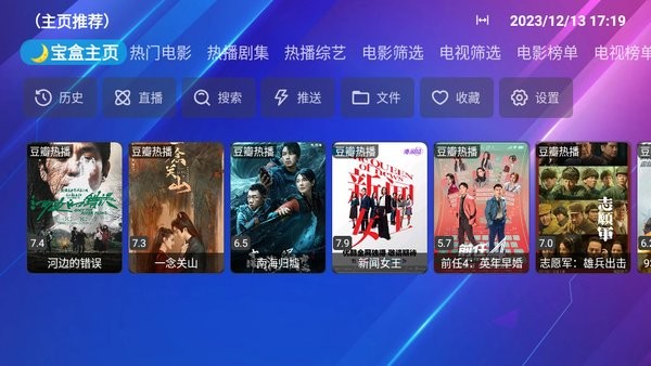 月光宝盒max盒子版截图1