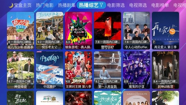 月光宝盒max盒子版截图4