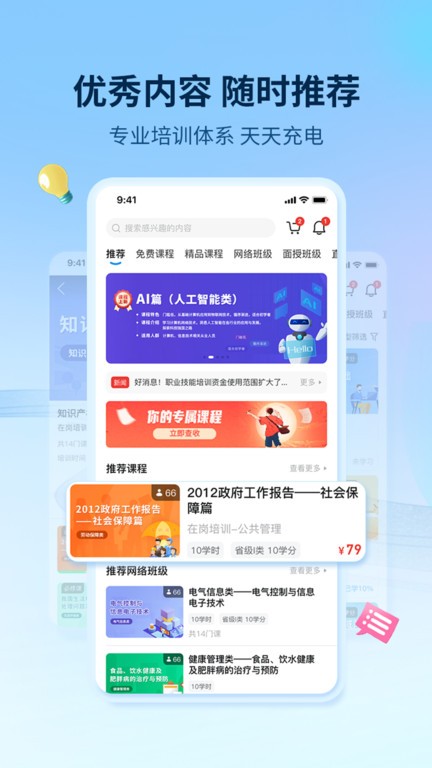 优训课堂最新版本截图1