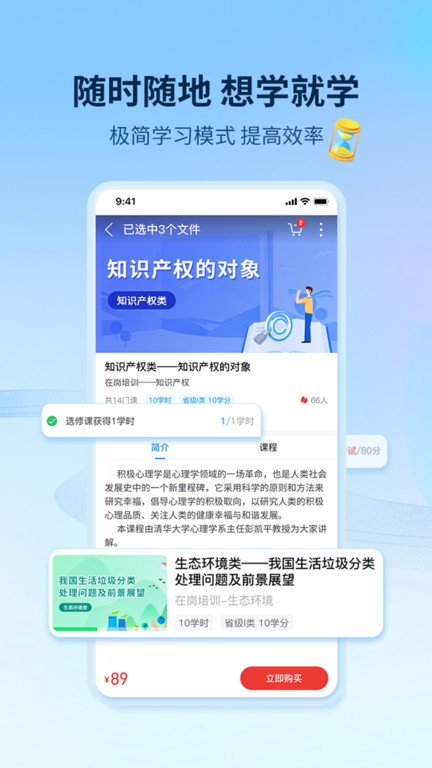 优训课堂最新版本截图4