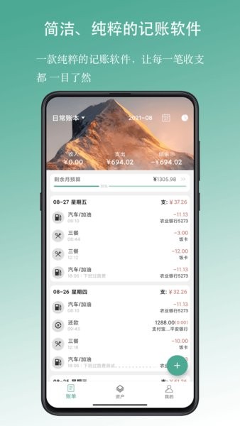 好好记账软件截图1