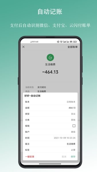 好好记账软件截图2
