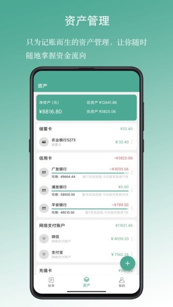 好好记账软件截图3
