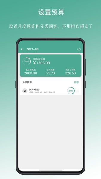 好好记账软件截图4