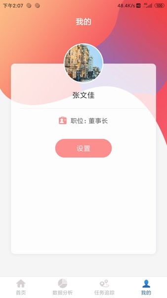 药速宝数据版软件截图1
