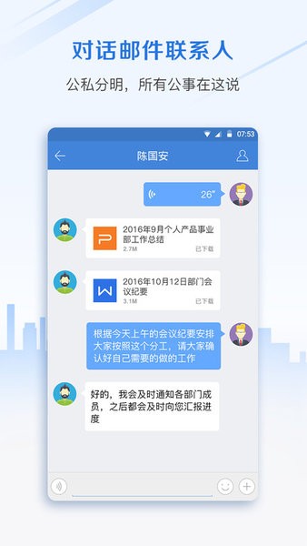 邮洽邮箱下载