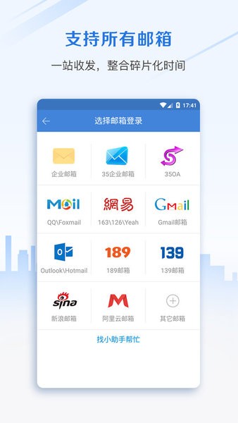 mailchat邮洽app截图1
