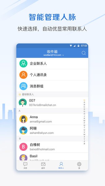 mailchat邮洽app截图4