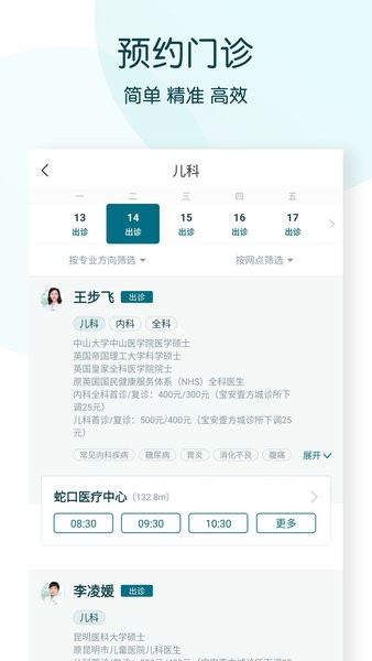 卓正医疗线上问诊平台截图1