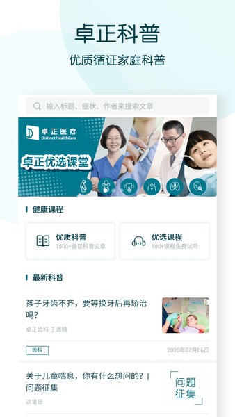 卓正医疗线上问诊平台截图3