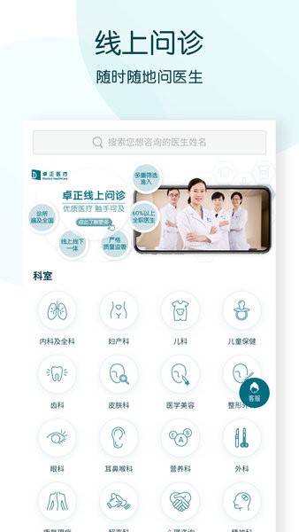 卓正医疗线上问诊平台截图4