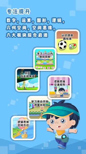 哆哆数学app截图1