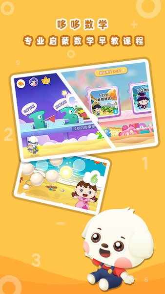 哆哆数学app截图4