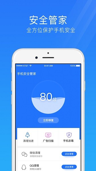 手机安全管家app截图3