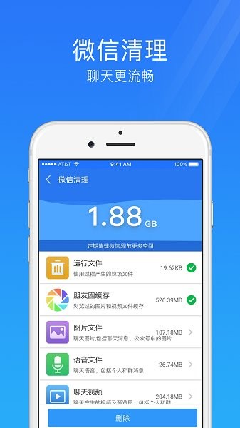 手机安全管家app截图4