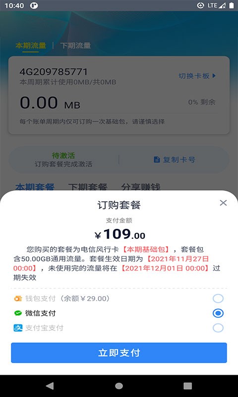 彩虹5g流量卡截图3