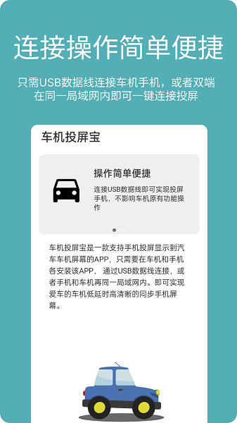 车机投屏宝APP截图2
