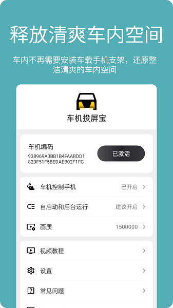 车机投屏宝APP截图3