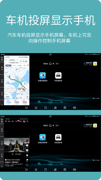 车机投屏宝APP截图4