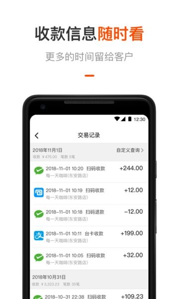 平安商户管家最新版本截图3