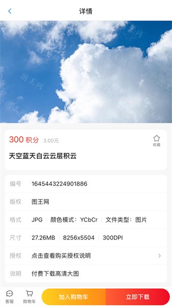 图王网app截图3