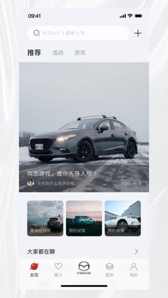 长安马自达悦马星空APP截图1