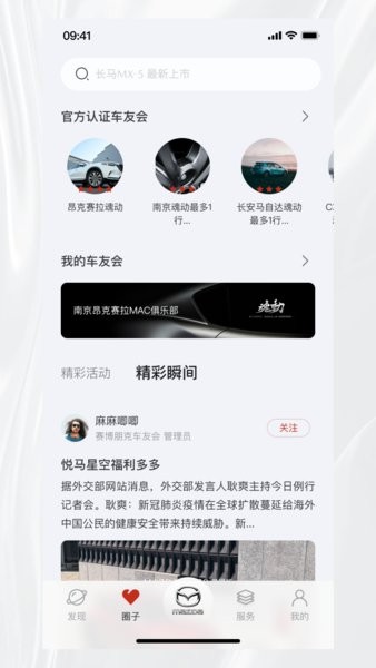 长安马自达悦马星空APP截图2