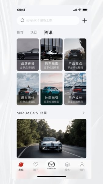长安马自达悦马星空APP截图3