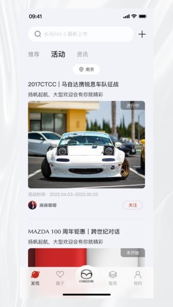 长安马自达悦马星空APP截图4