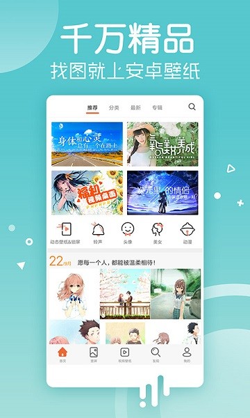 安卓壁纸软件截图1