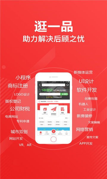 一品威客网接单平台(一品众包)截图2