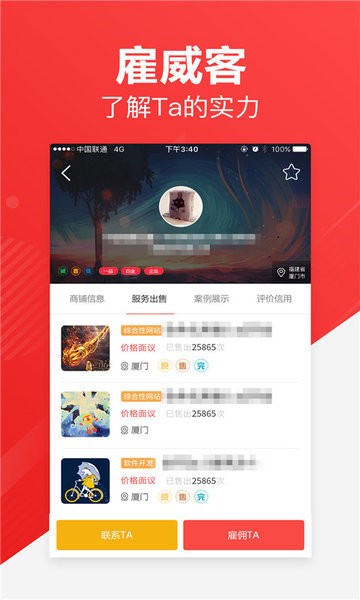 一品威客网接单平台(一品众包)截图3