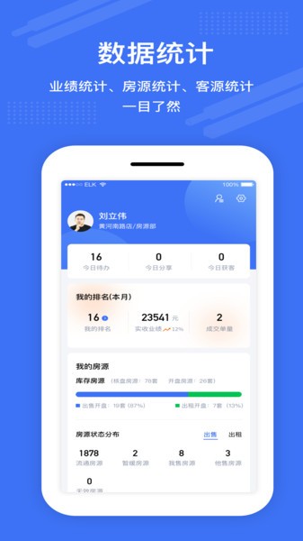 澜房房源软件截图2