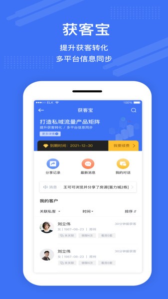 澜房房源软件截图3
