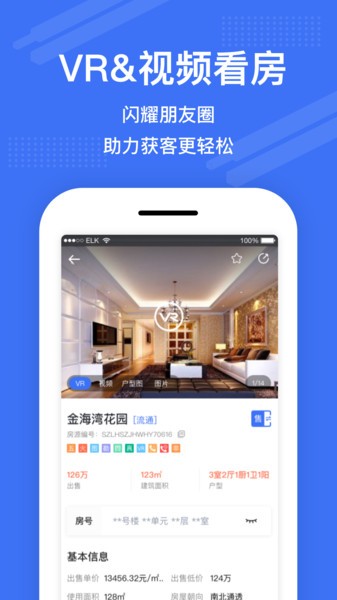 澜房房源软件截图4