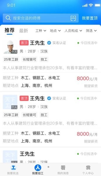 天下工人网app截图3