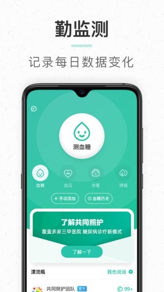 共同照护安卓截图1