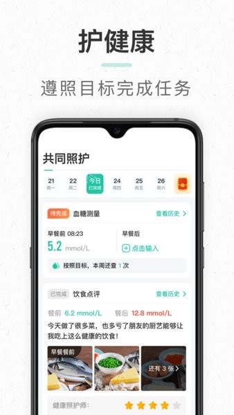 共同照护安卓截图2