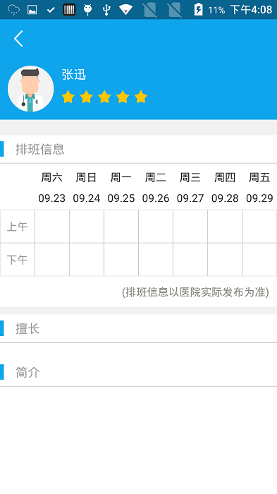 闵行捷医预约挂号平台截图3