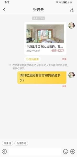 Q房网深圳租房截图2