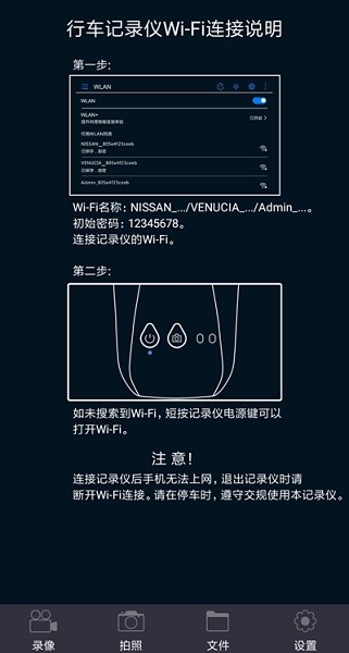 日产智慧眼记录仪app截图3