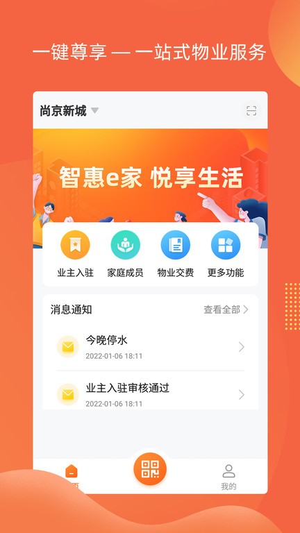 智惠e家日照截图1